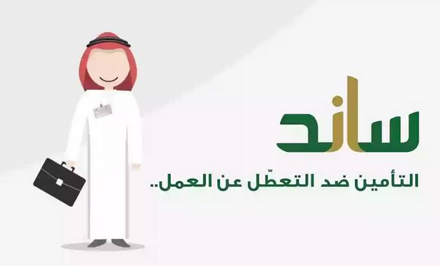 تسجيل الدخول إلى ساند