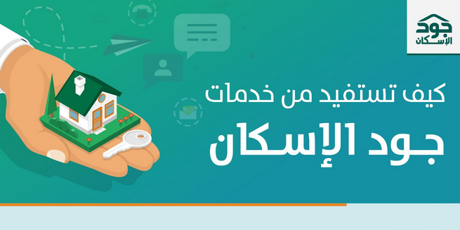 رابط تسجيل وشروط مبادرة جود الإسكان joodeskan.org.sa مسكن مشمول بالدعم السكني