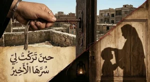 حين تركت لي أمي سرّها الأخير