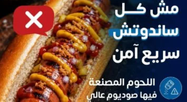 الأطعمة السريعة تهدد القلب وترفع ضغط الدم