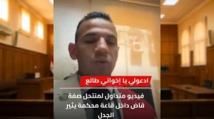 سقوط منتحل صفة قاضي استولى على ملايين الجنيهات بمساعدة موظفين في محكمة شمال القاهرة