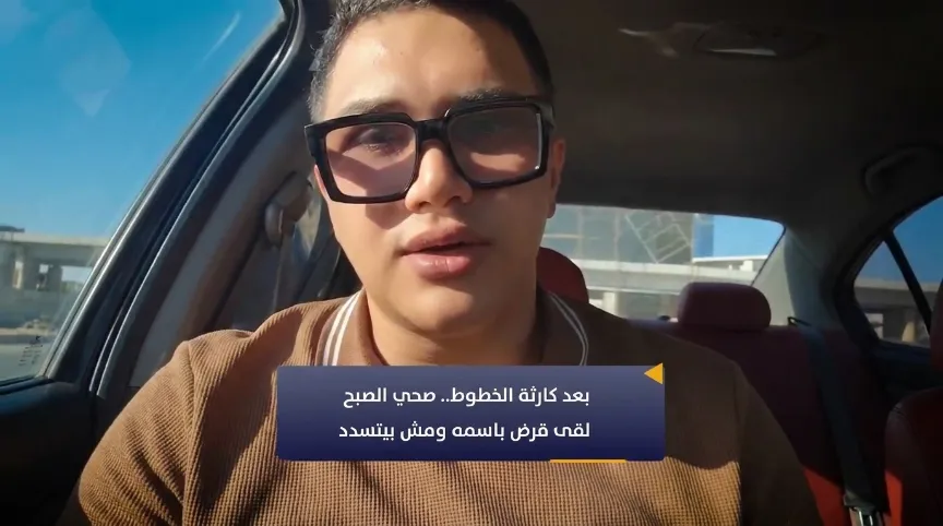 كارثة تزوير القروض وكيفية حماية ال I-Score الخاص بك