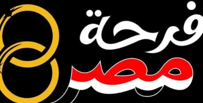 شروط التقديم في مبادرة فرحة مصر للمقبلين على الزواج