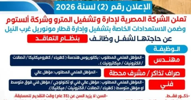 وظائف مونوريل غرب النيل.. الشروط وموعد التقديم